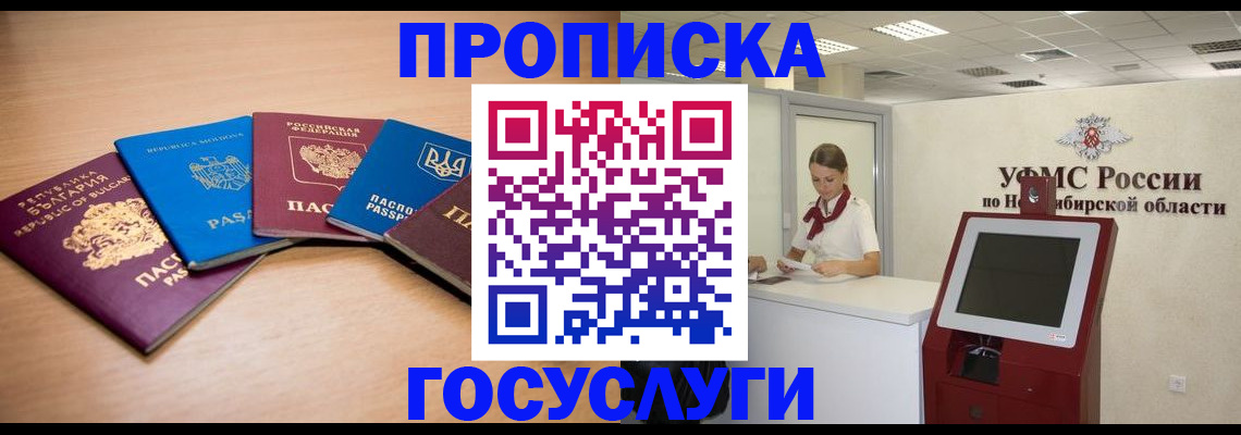 прописка от собственника в Истре