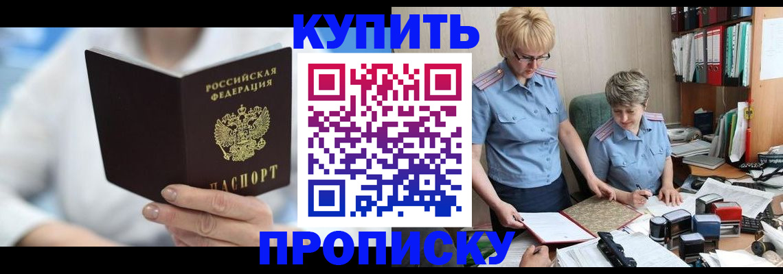 временная регистрация купить в Истре