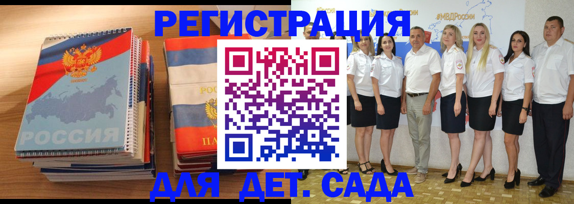 прописка ребенка в Истре