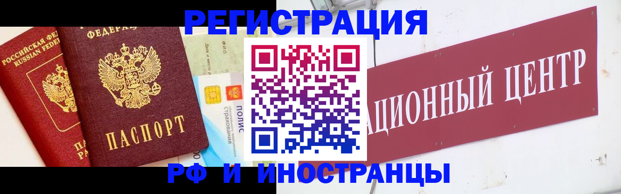 прописка для работы в Истре